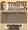 20 лет назад вышла первая газета читателей книг В.Мегре на Украине